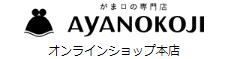 あやの小路
