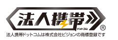 法人携帯