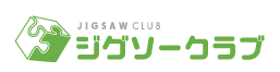 ジグソークラブ