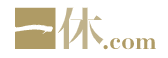 一休