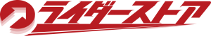 ライダー