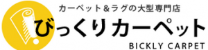 びっくりカーペット
