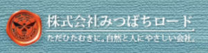 みつばちロード