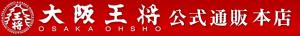 大阪王将