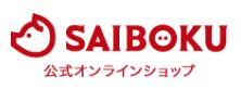 サイボク